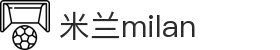 米兰·(milan)中国官方网站